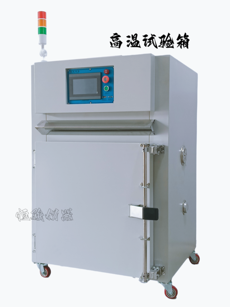 高溫試驗(yàn)箱